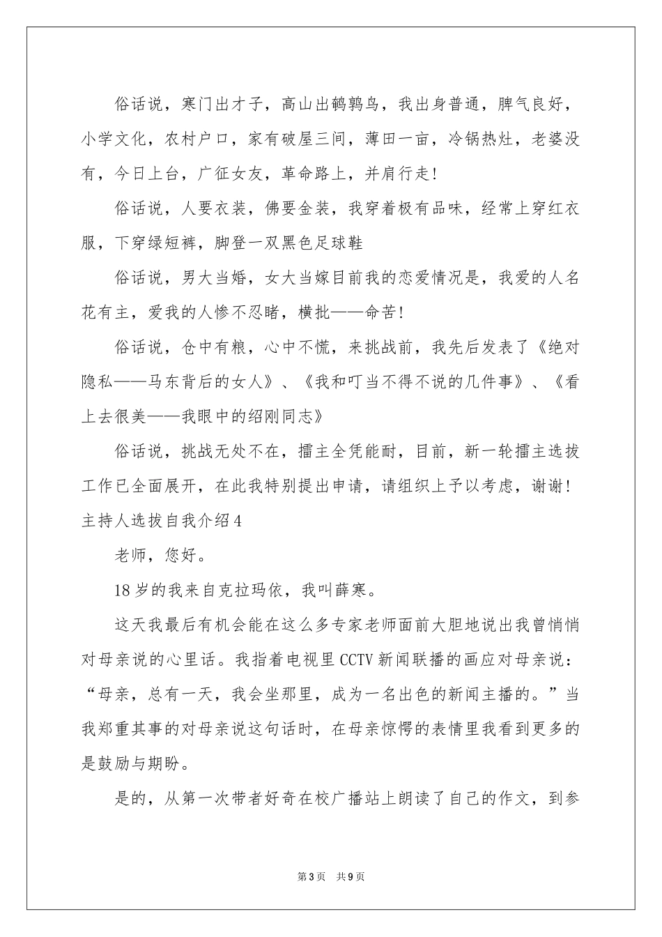 主持人选拔自我介绍_第3页