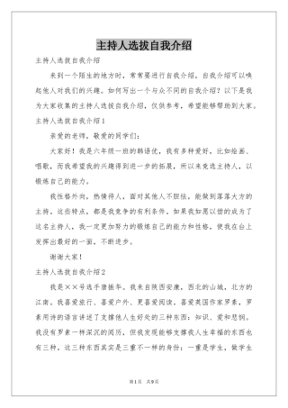 主持人选拔自我介绍