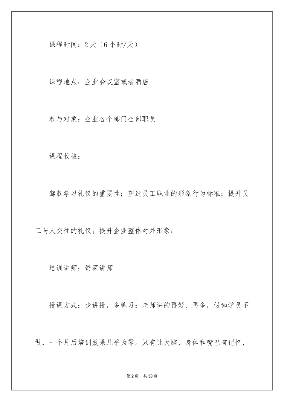 2024员工礼仪培训方案_第2页