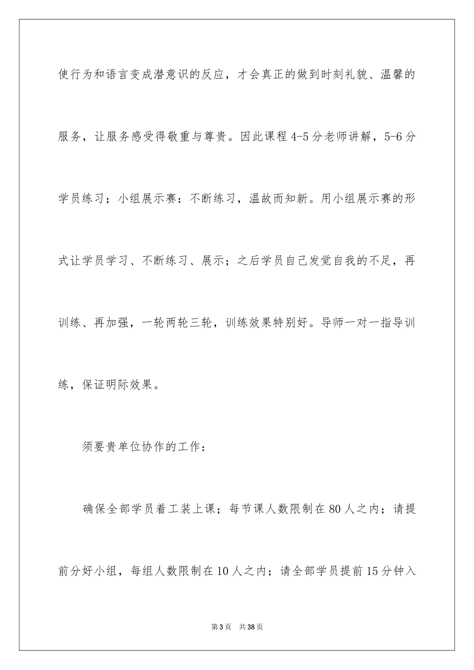 2024员工礼仪培训方案_第3页