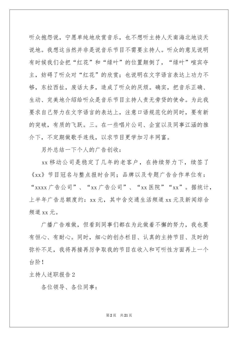 主持人述职报告_第2页