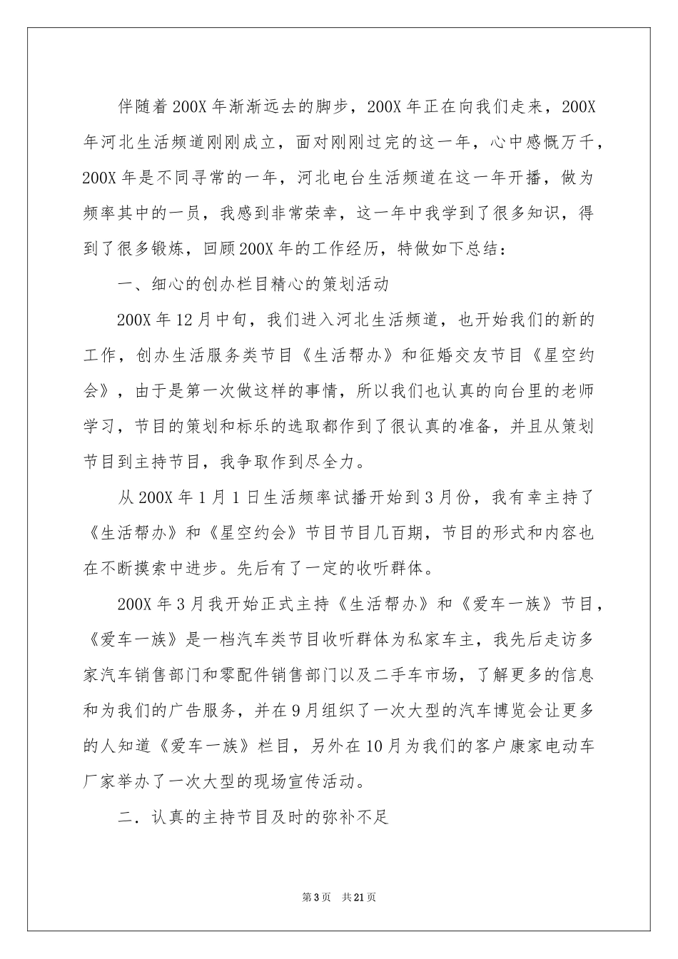 主持人述职报告_第3页