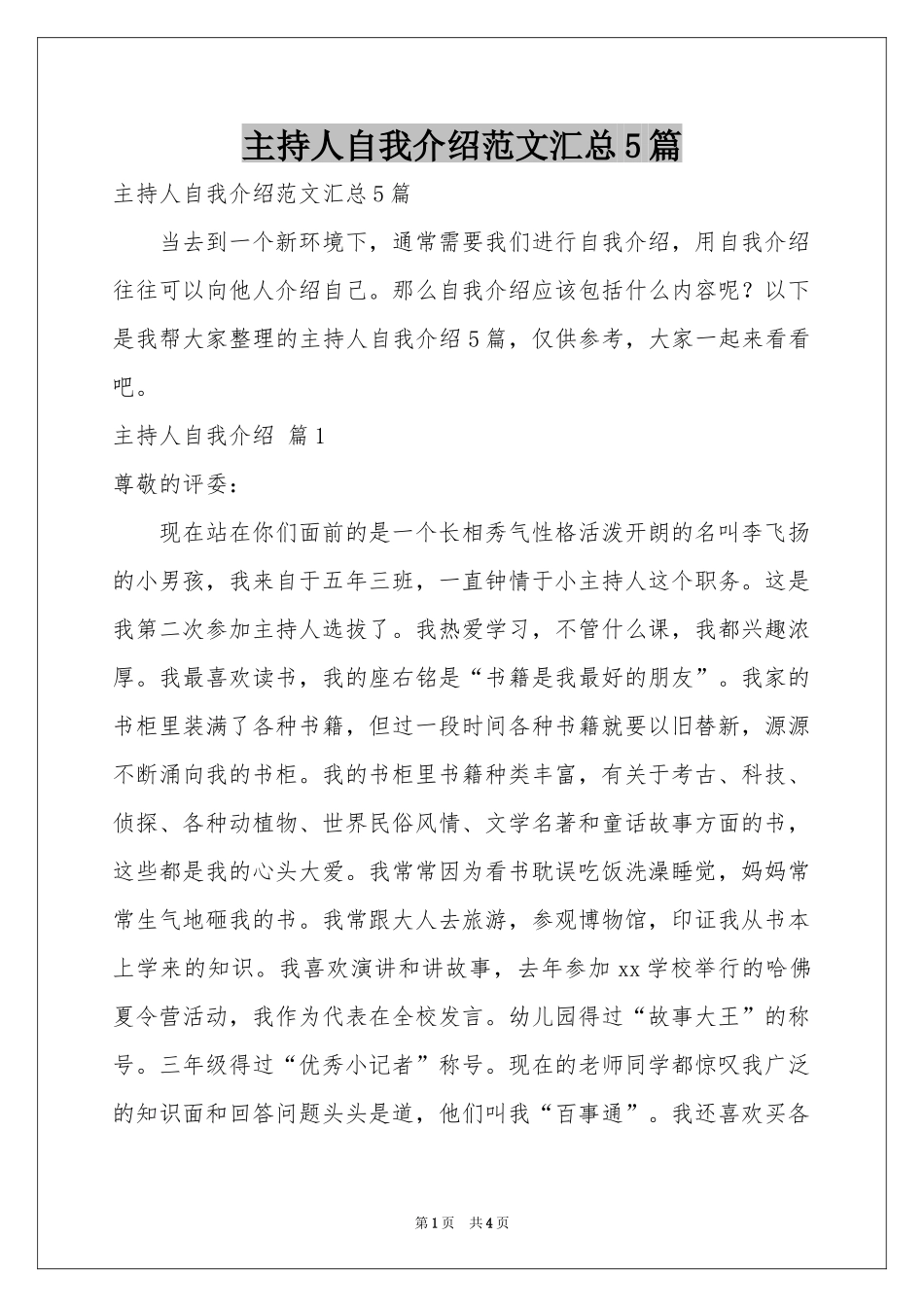 主持人自我介绍范本汇总5篇_第1页