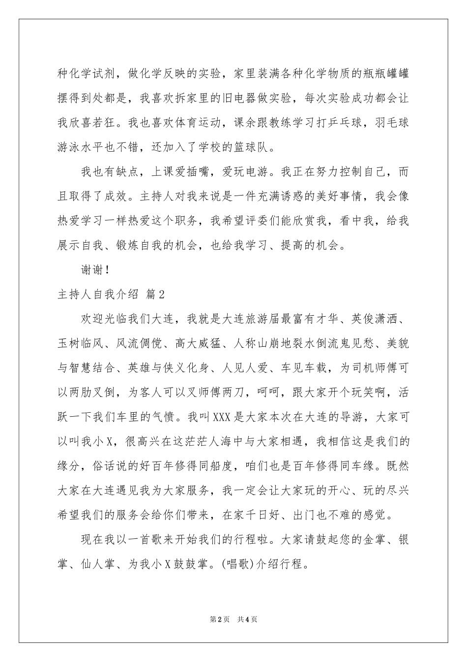 主持人自我介绍范本汇总5篇_第2页