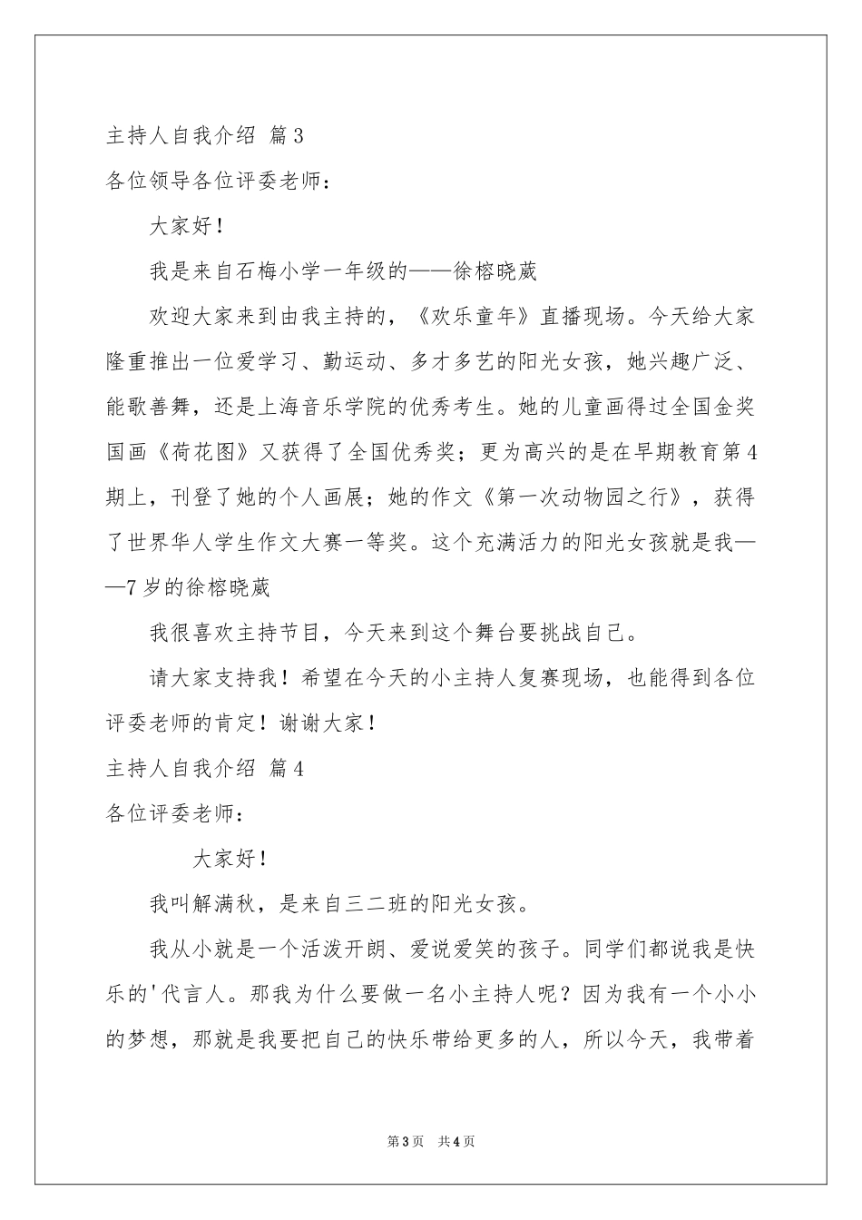 主持人自我介绍范本汇总5篇_第3页