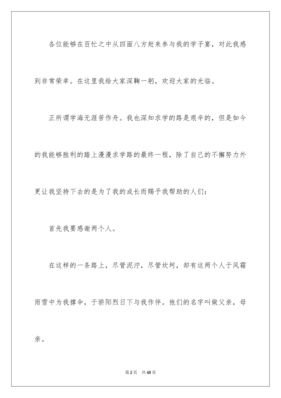 2024大学升学宴学生致辞_25_第2页