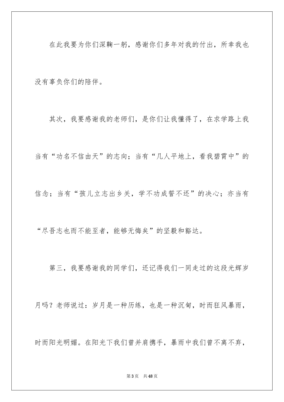 2024大学升学宴学生致辞_25_第3页