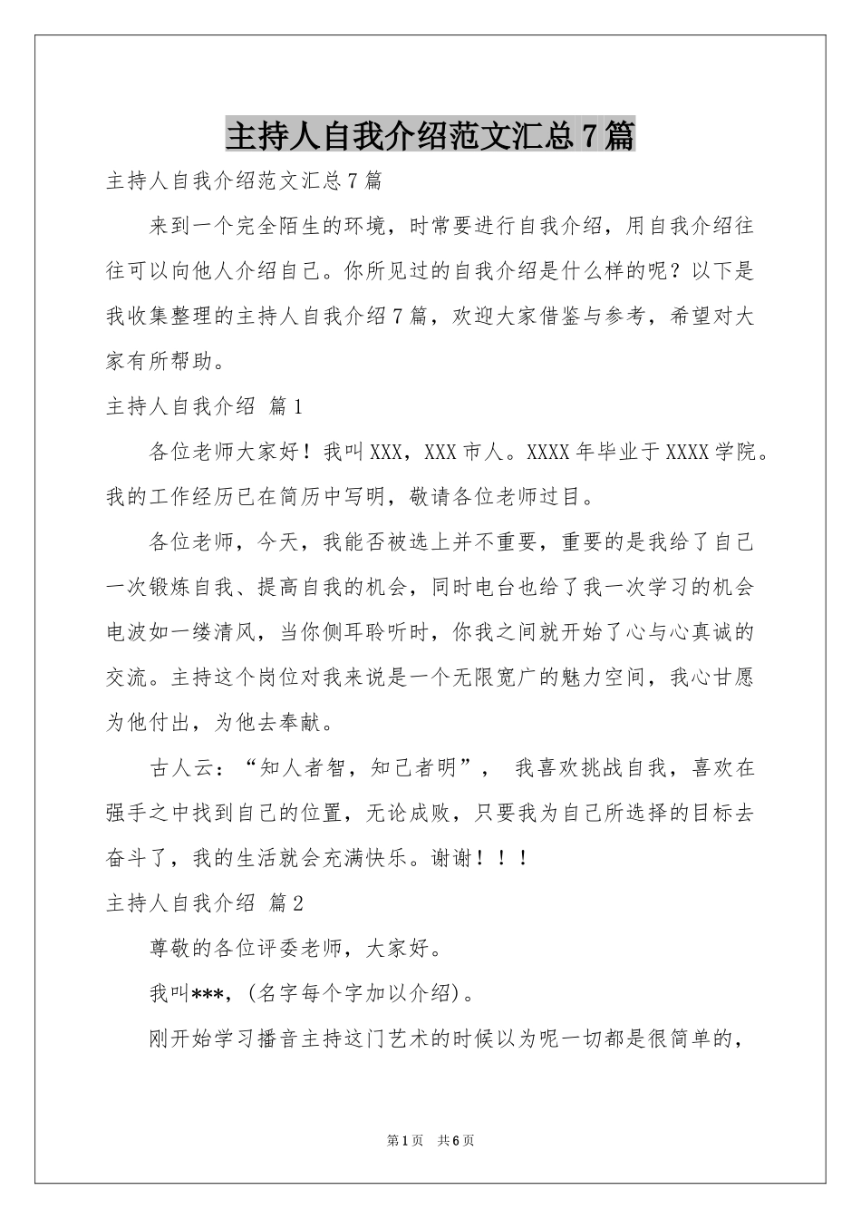 主持人自我介绍范本汇总7篇_第1页