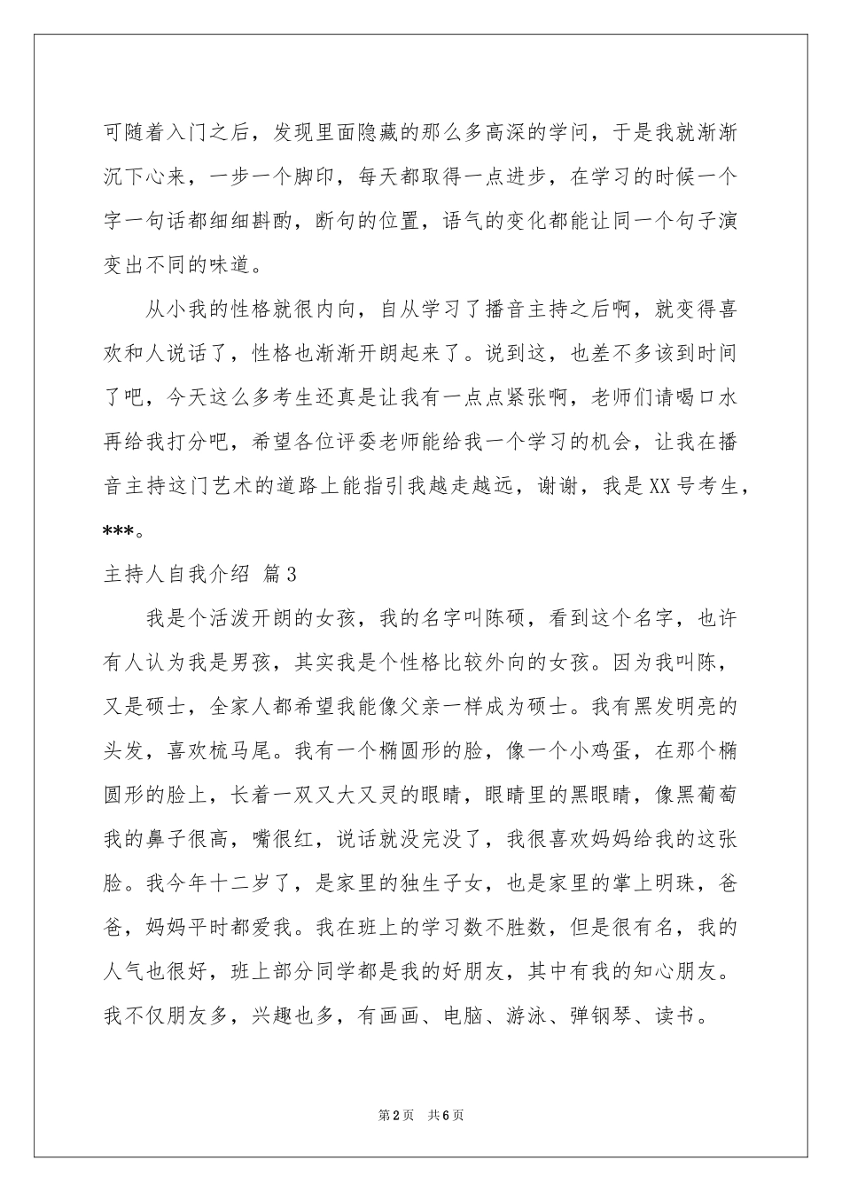 主持人自我介绍范本汇总7篇_第2页