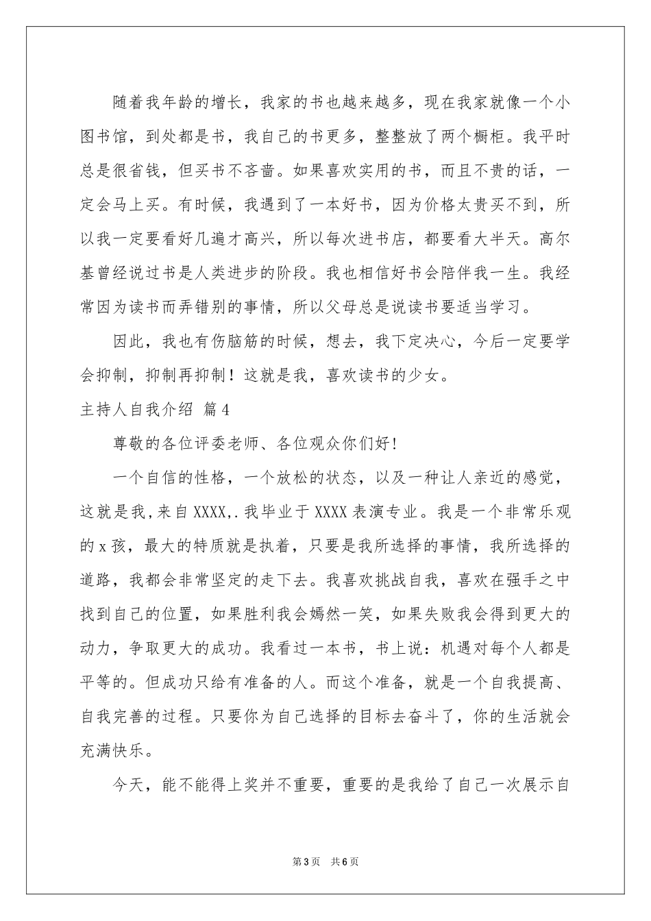 主持人自我介绍范本汇总7篇_第3页