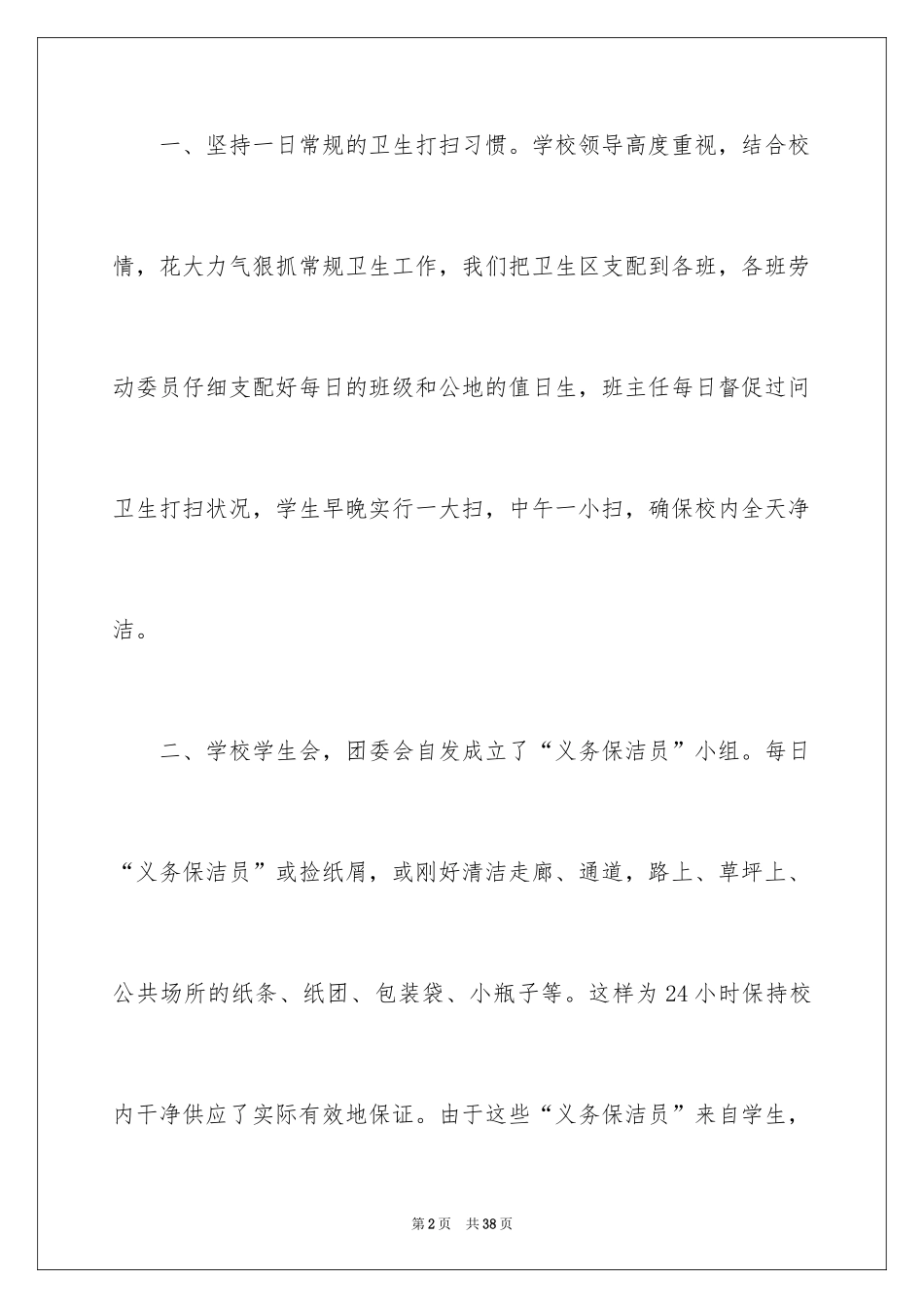 2024初中爱国卫生月活动总结_第2页
