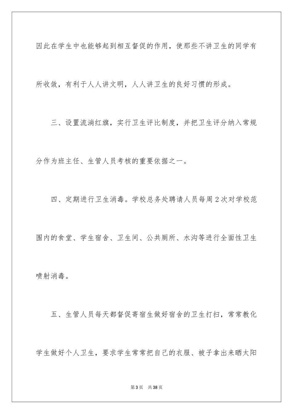 2024初中爱国卫生月活动总结_第3页