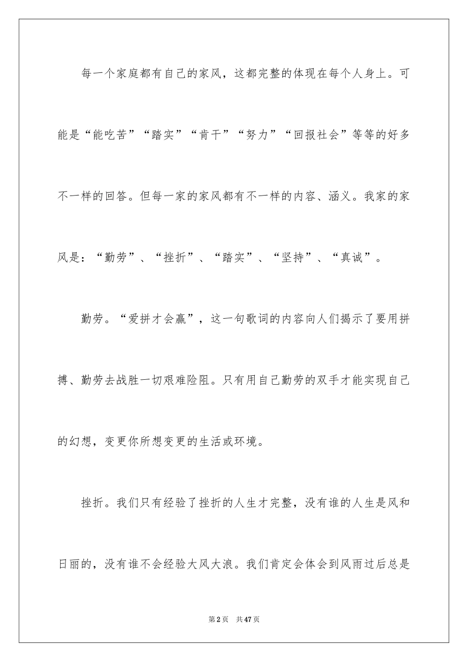 2024初中生作文_44_第2页