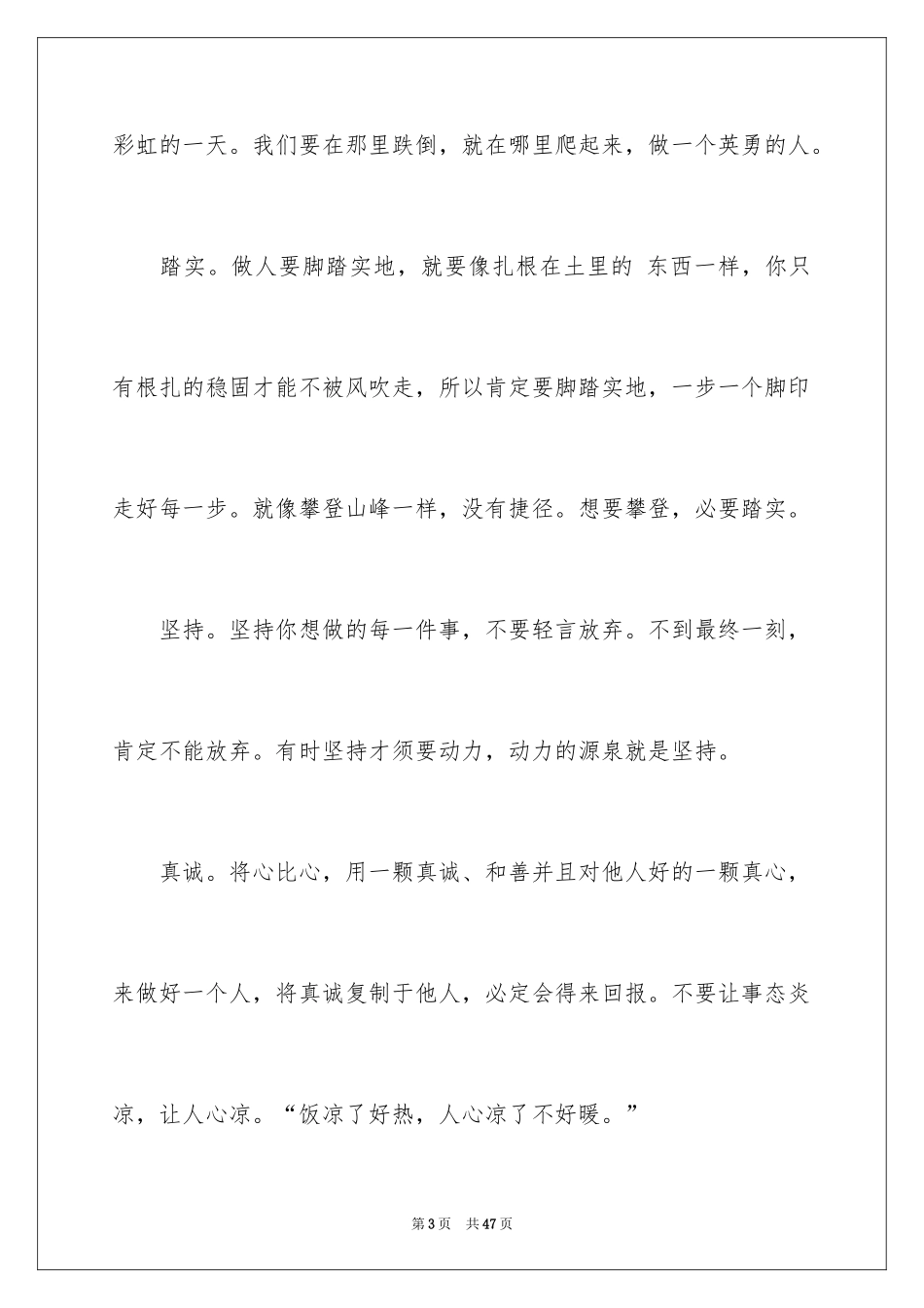 2024初中生作文_44_第3页