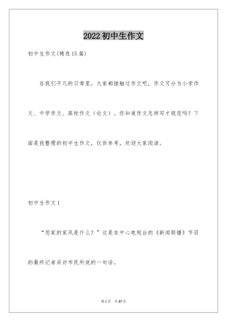 2024初中生作文_44