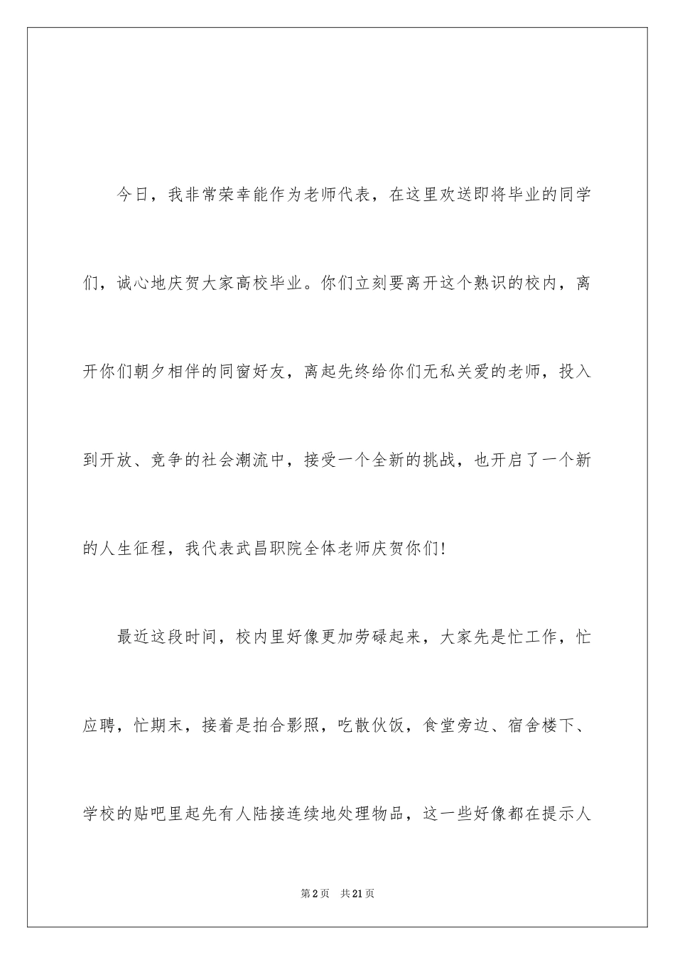 2024大学教师毕业典礼致辞_4_第2页