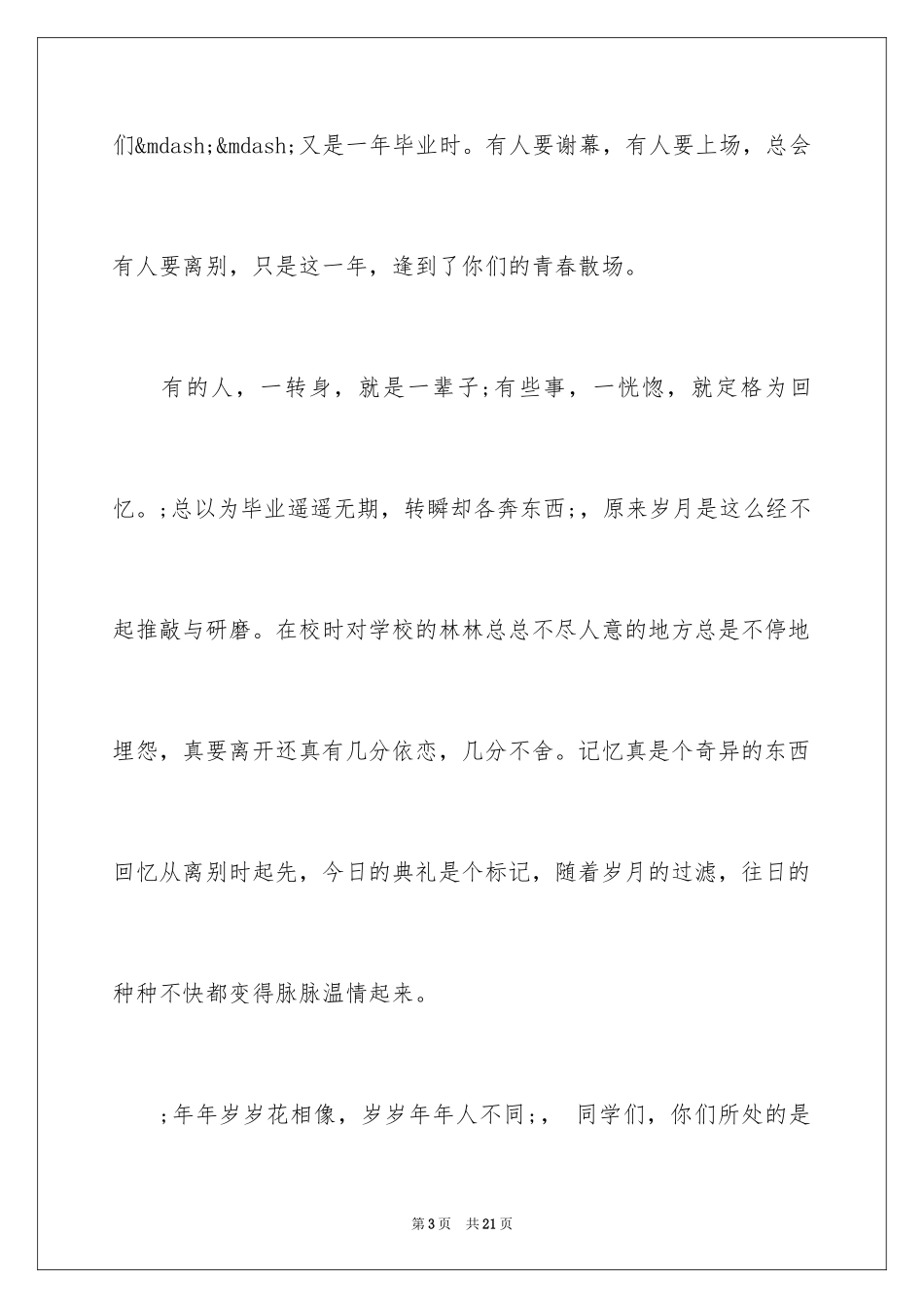 2024大学教师毕业典礼致辞_4_第3页