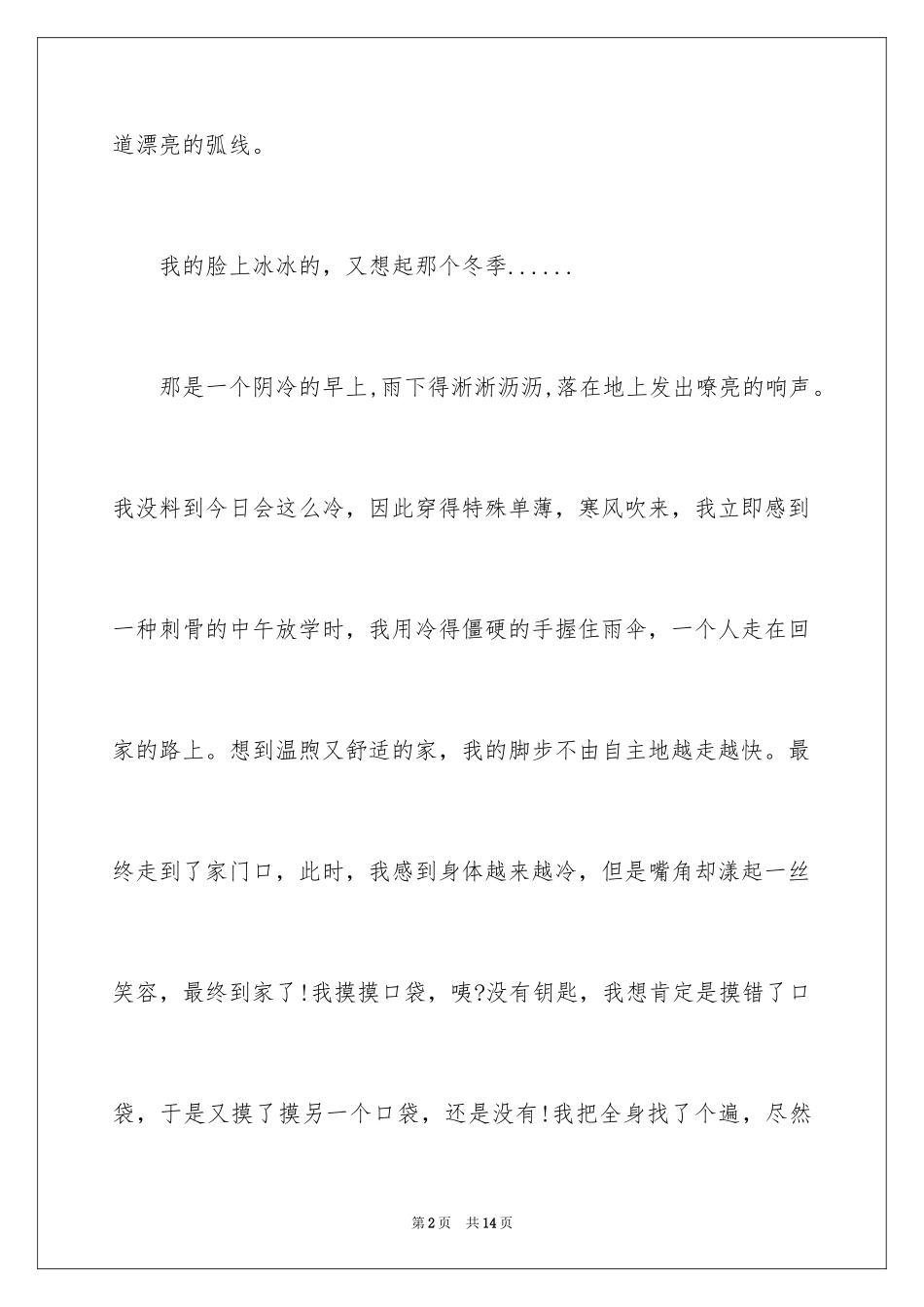 2024冬天作文600字_第2页