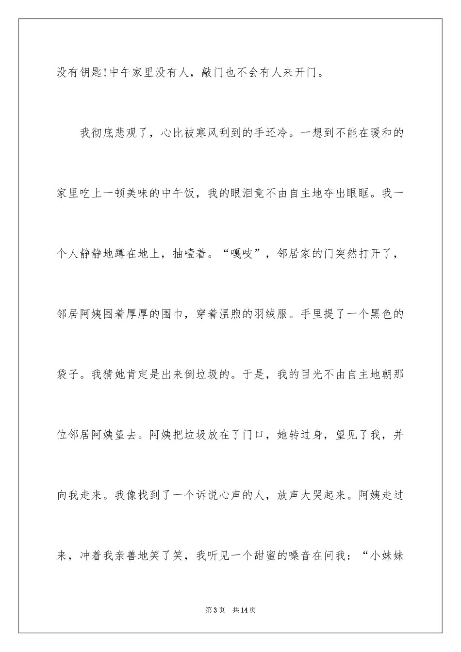 2024冬天作文600字_第3页