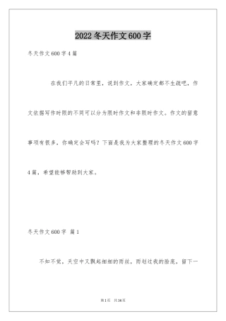 2024冬天作文600字