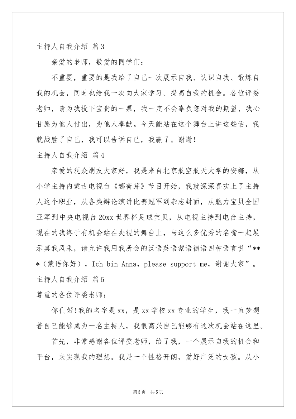 主持人自我介绍范本汇编七篇_第3页