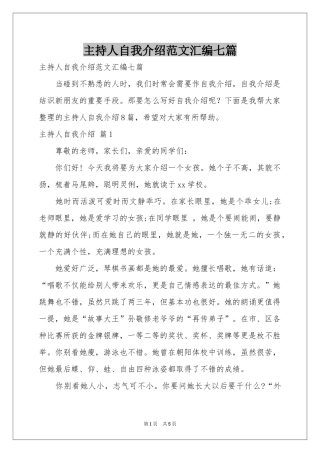 主持人自我介绍范本汇编七篇