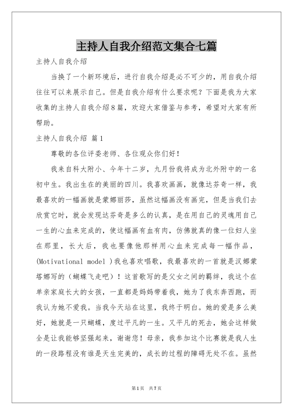 主持人自我介绍范本集合七篇_第1页