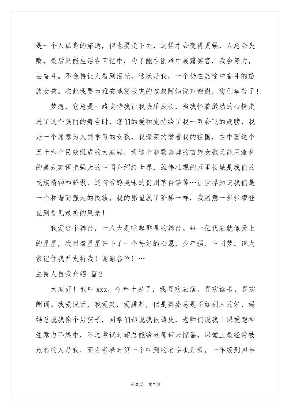 主持人自我介绍范本集合七篇_第2页