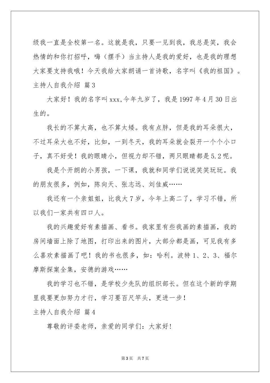 主持人自我介绍范本集合七篇_第3页