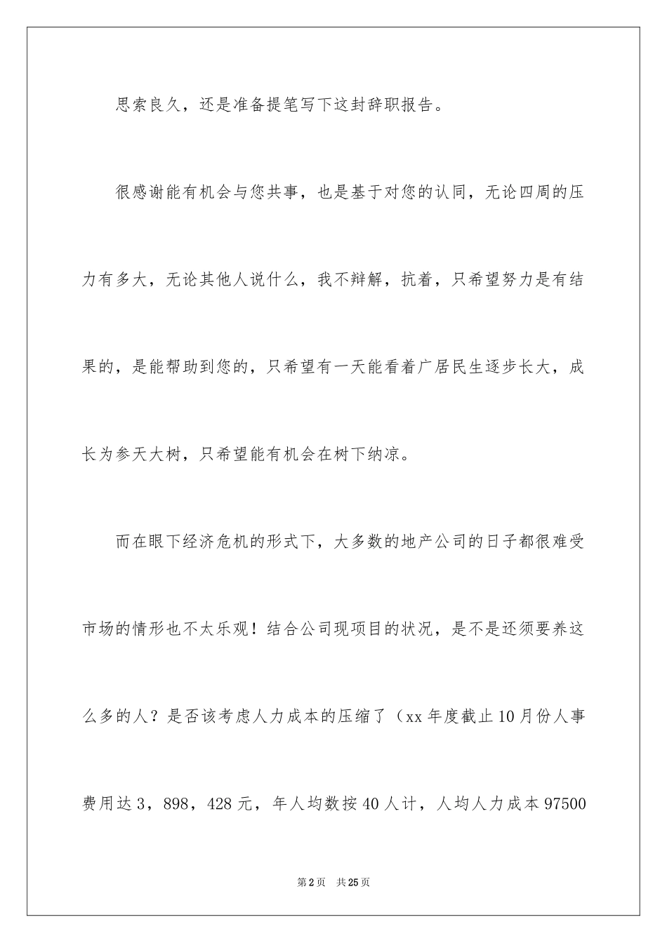 2024公司职员辞职报告_90_第2页