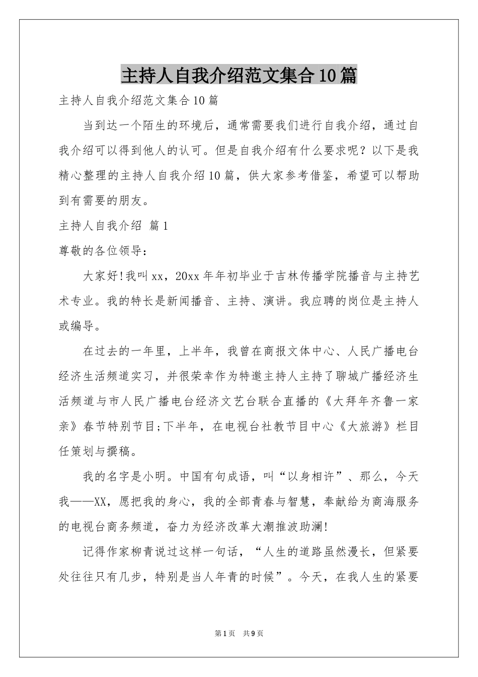 主持人自我介绍范本集合10篇_第1页