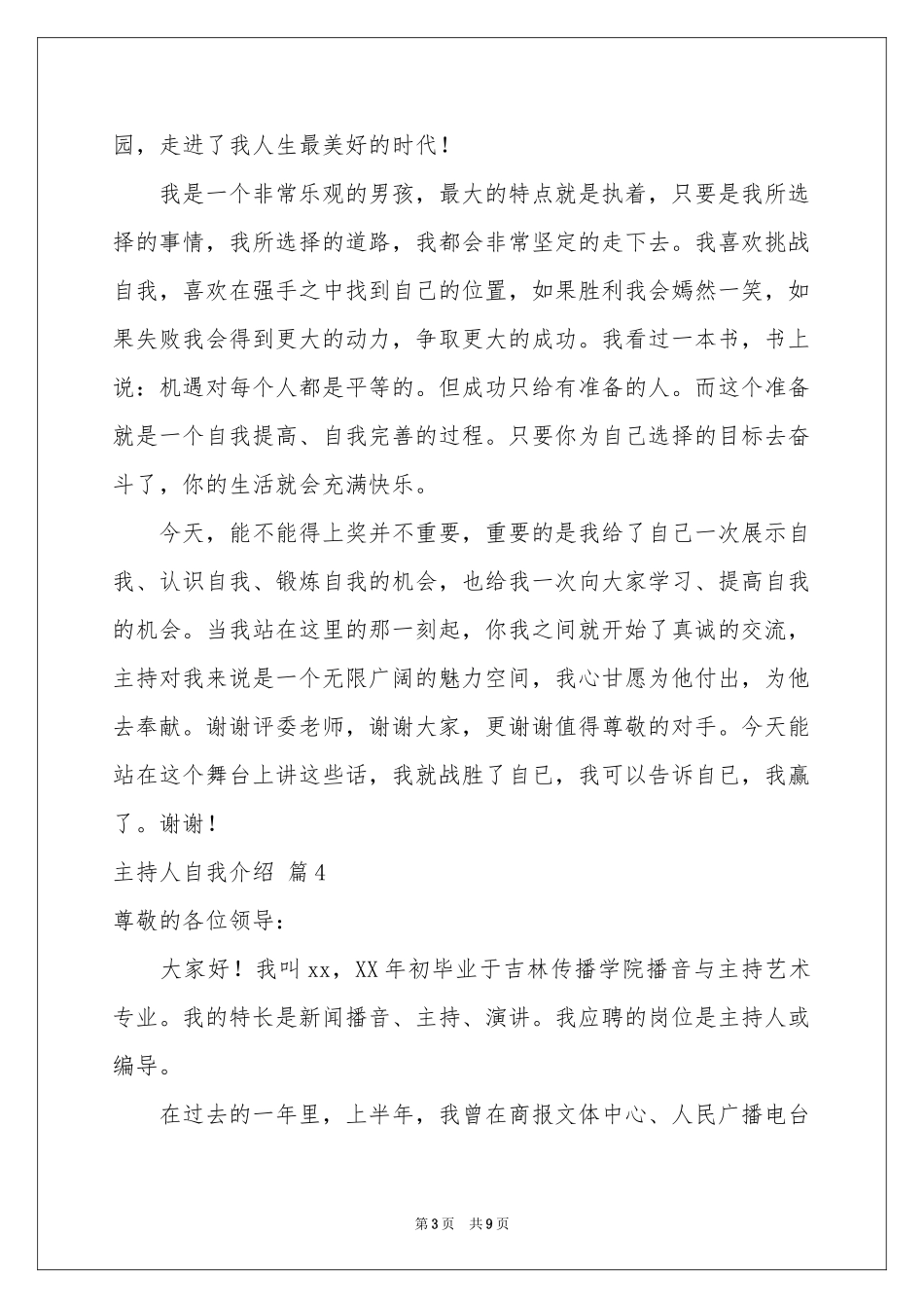 主持人自我介绍范本集合10篇_第3页