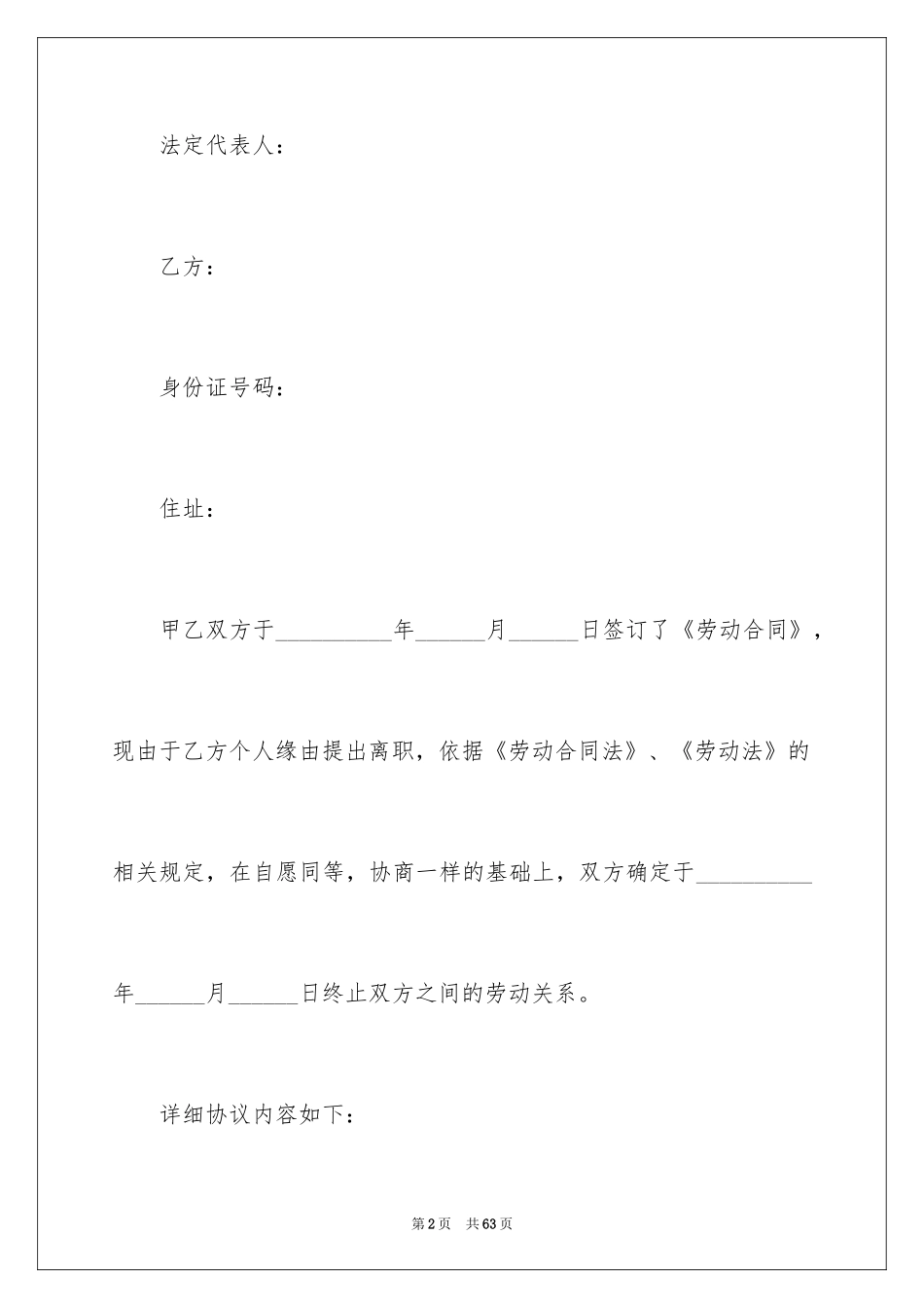 2024劳动合同_1499_第2页