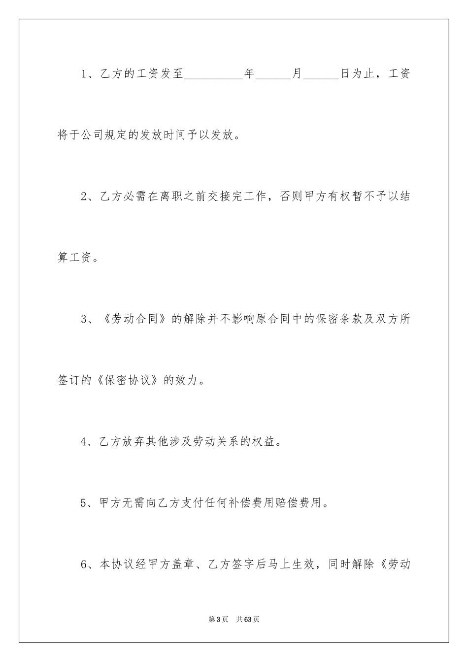 2024劳动合同_1499_第3页