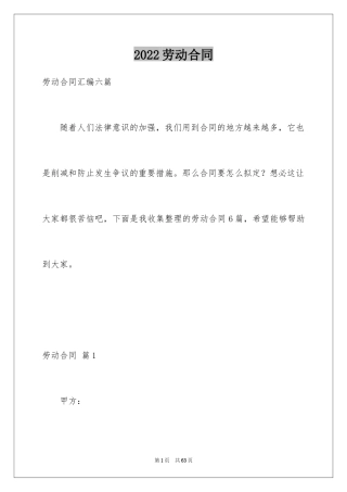 2024劳动合同_1499