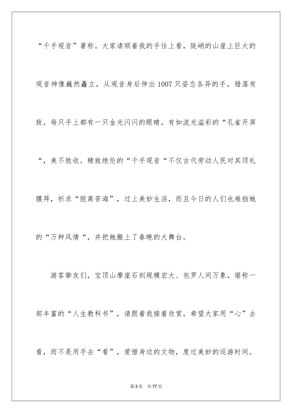 2024大足石刻导游词_9_第3页