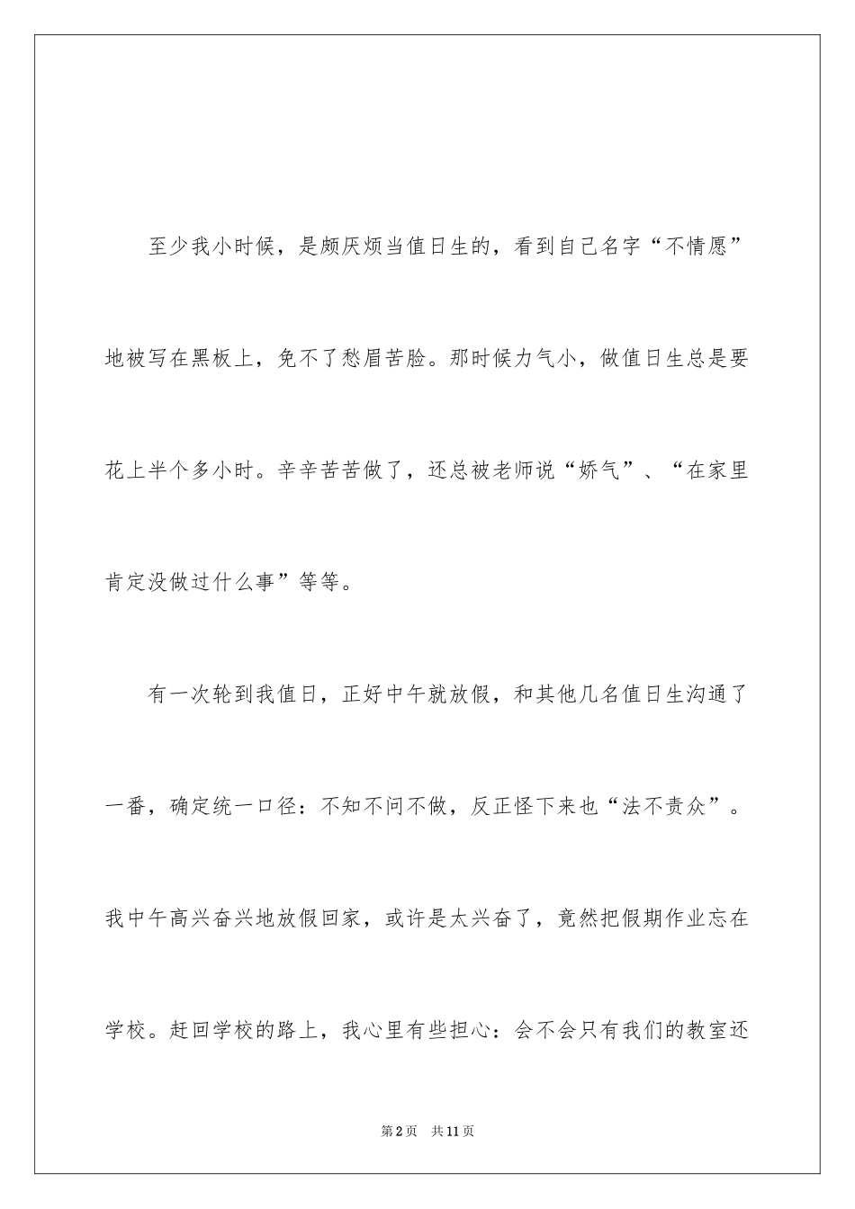 2024写记忆高一的作文_1_第2页