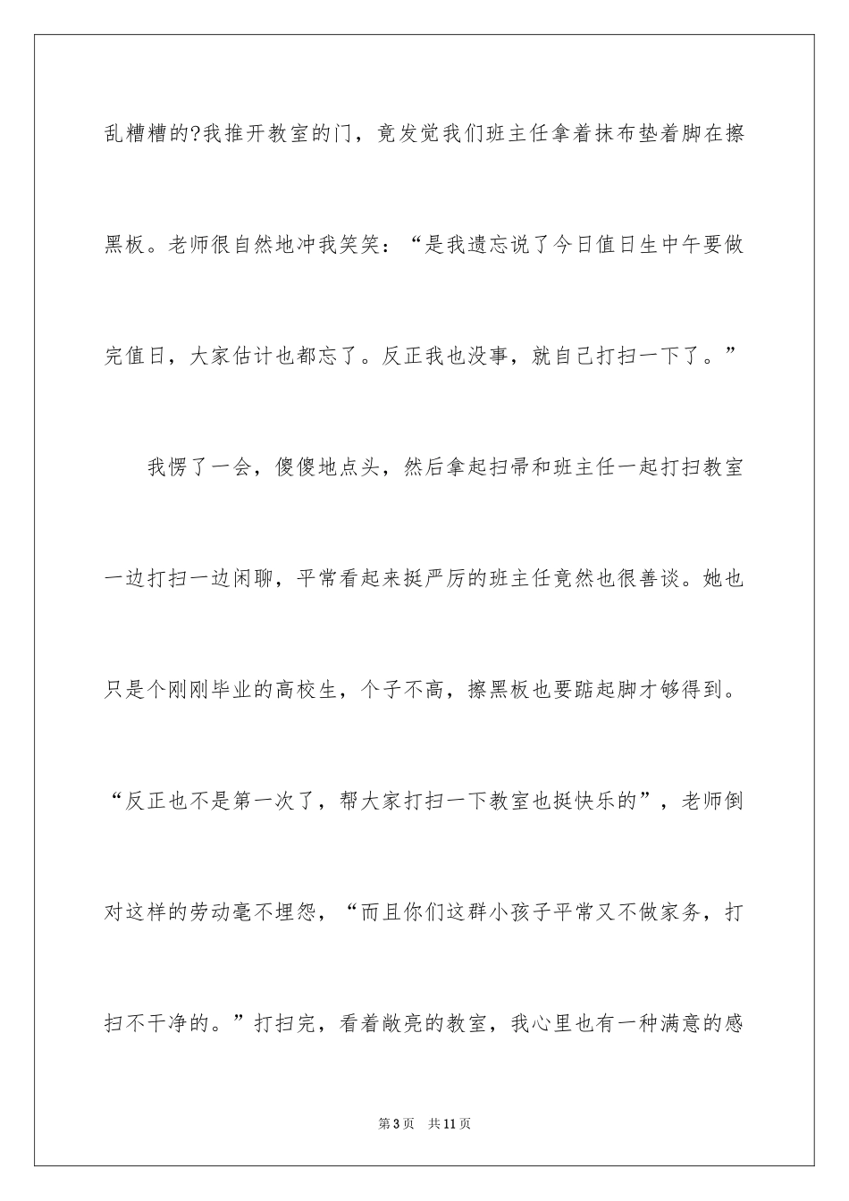 2024写记忆高一的作文_1_第3页