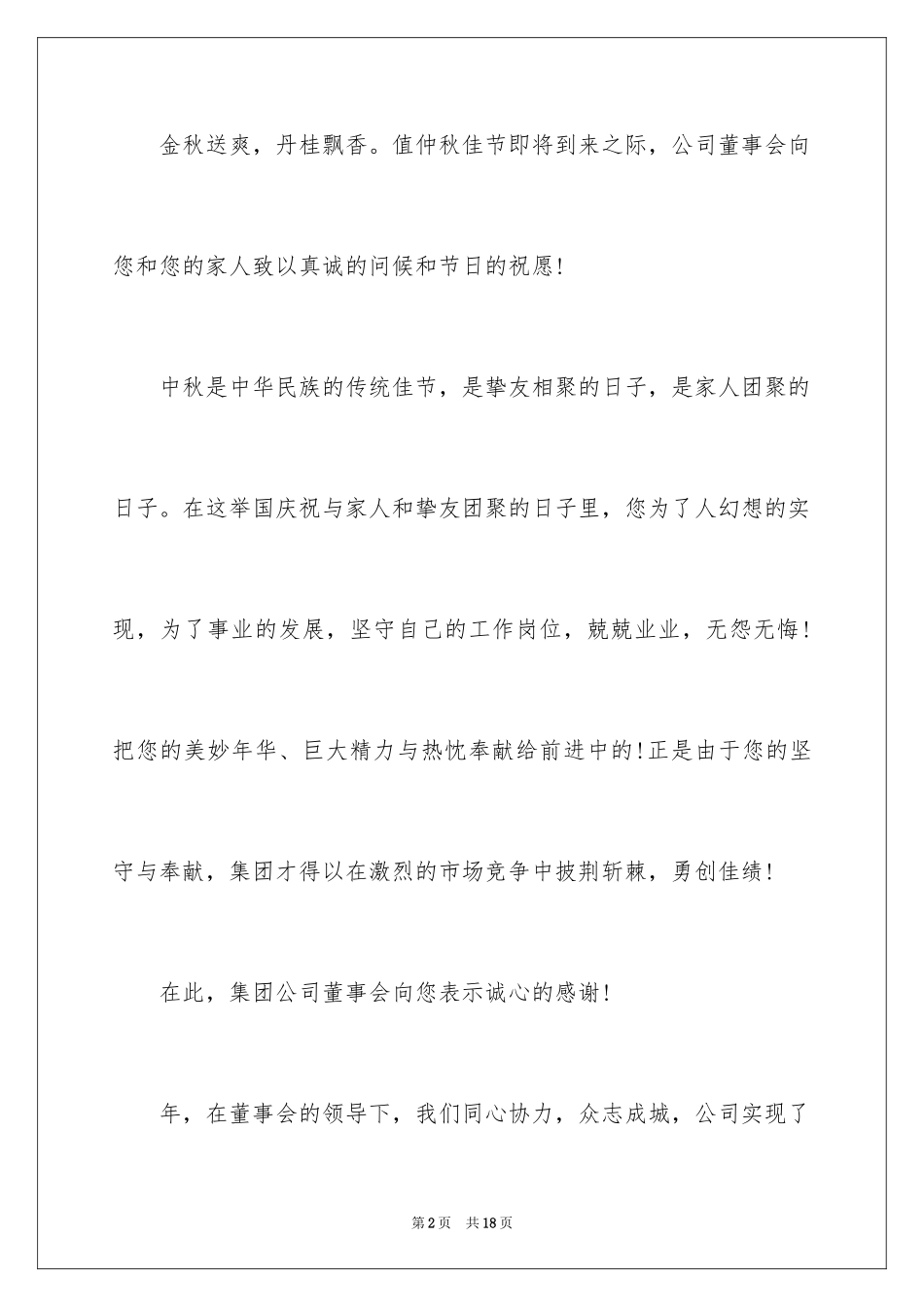 2024写给客户的慰问信_7_第2页