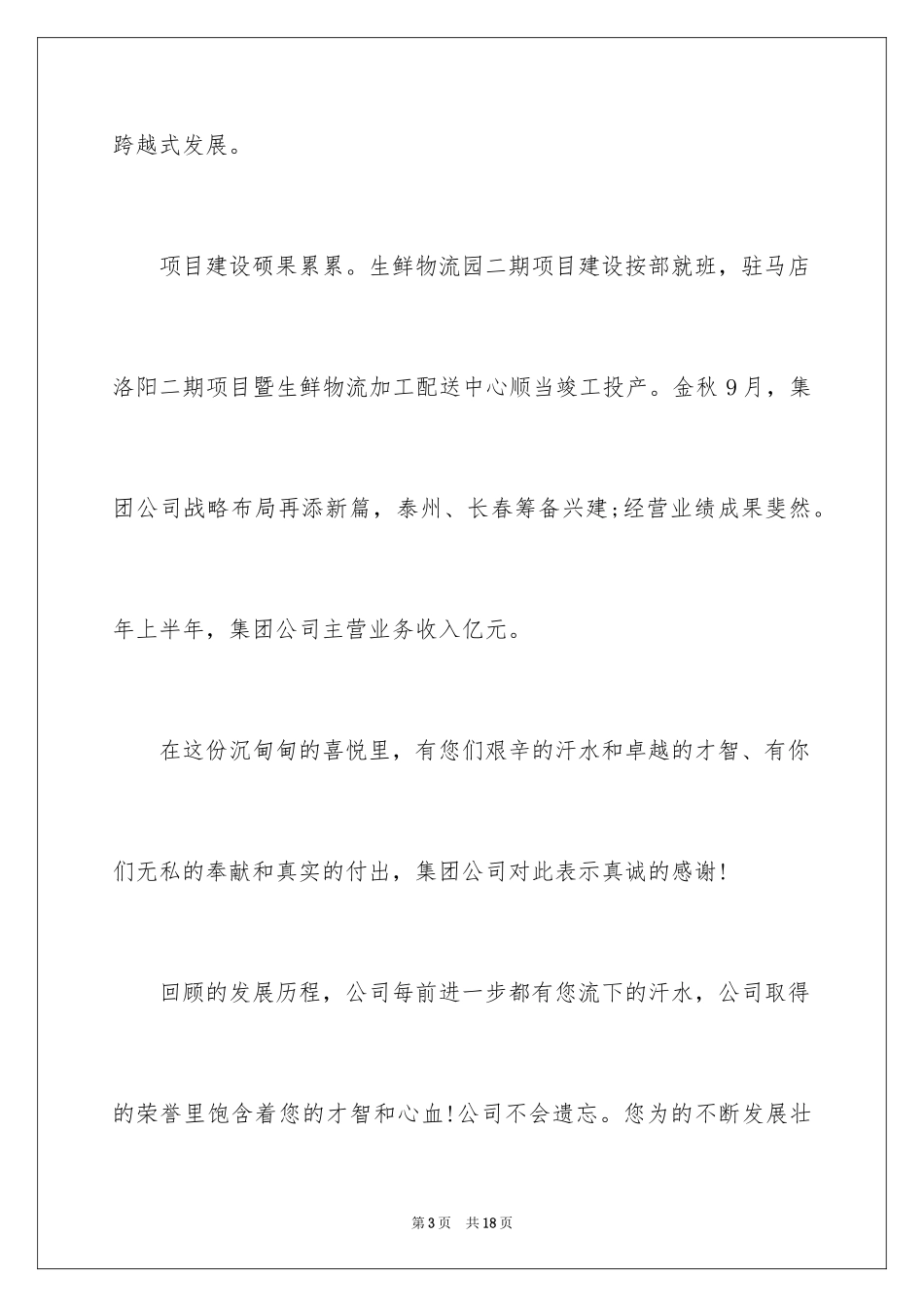 2024写给客户的慰问信_7_第3页