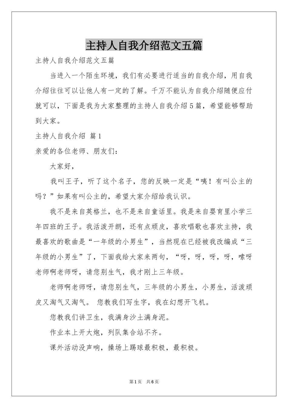 主持人自我介绍范本五篇_第1页