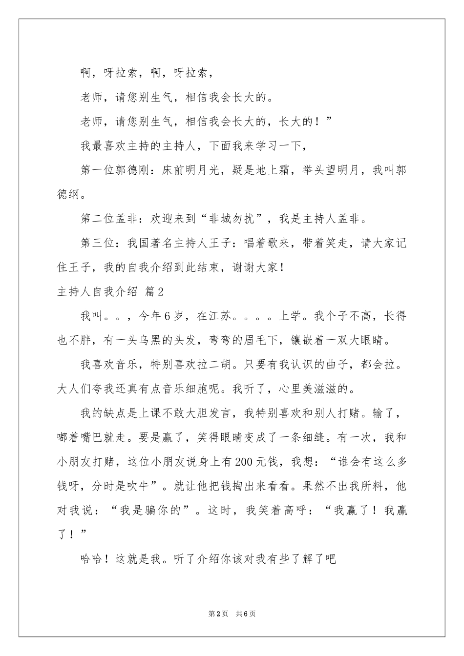 主持人自我介绍范本五篇_第2页