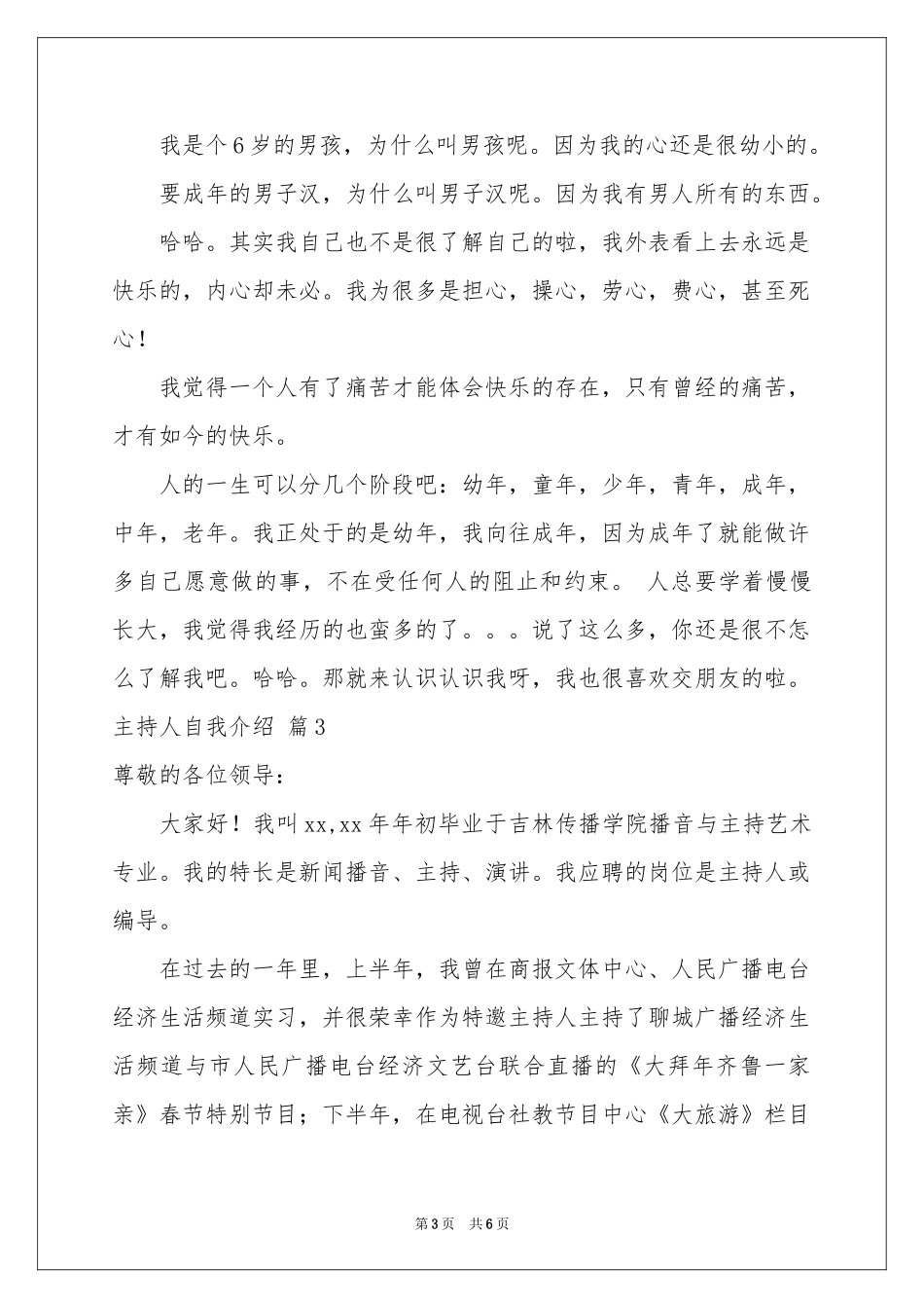 主持人自我介绍范本五篇_第3页