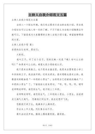 主持人自我介绍范本五篇