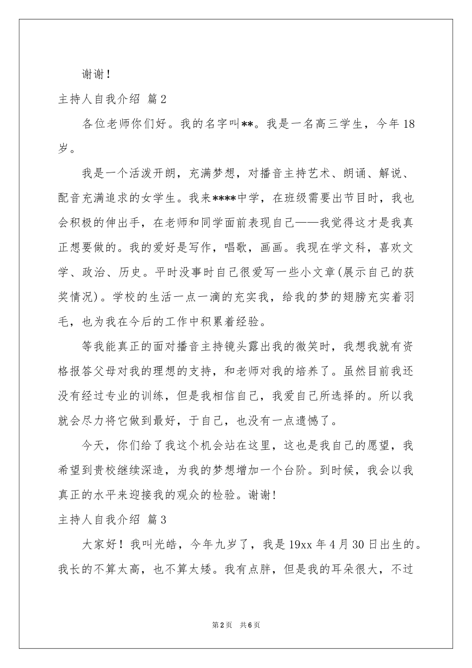 主持人自我介绍汇总七篇_第2页