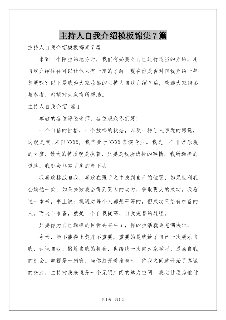 主持人自我介绍模板锦集7篇_第1页