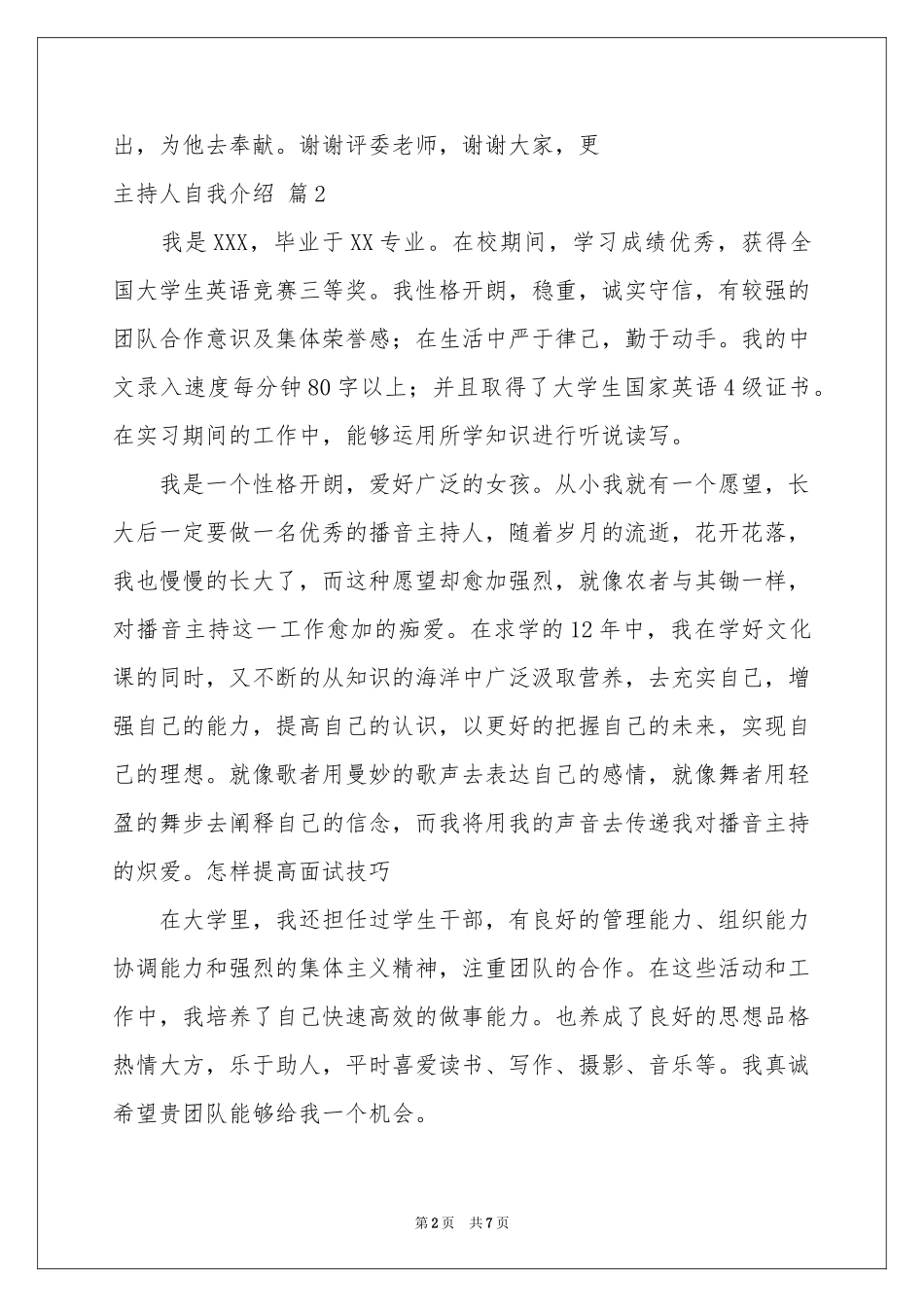 主持人自我介绍模板锦集7篇_第2页