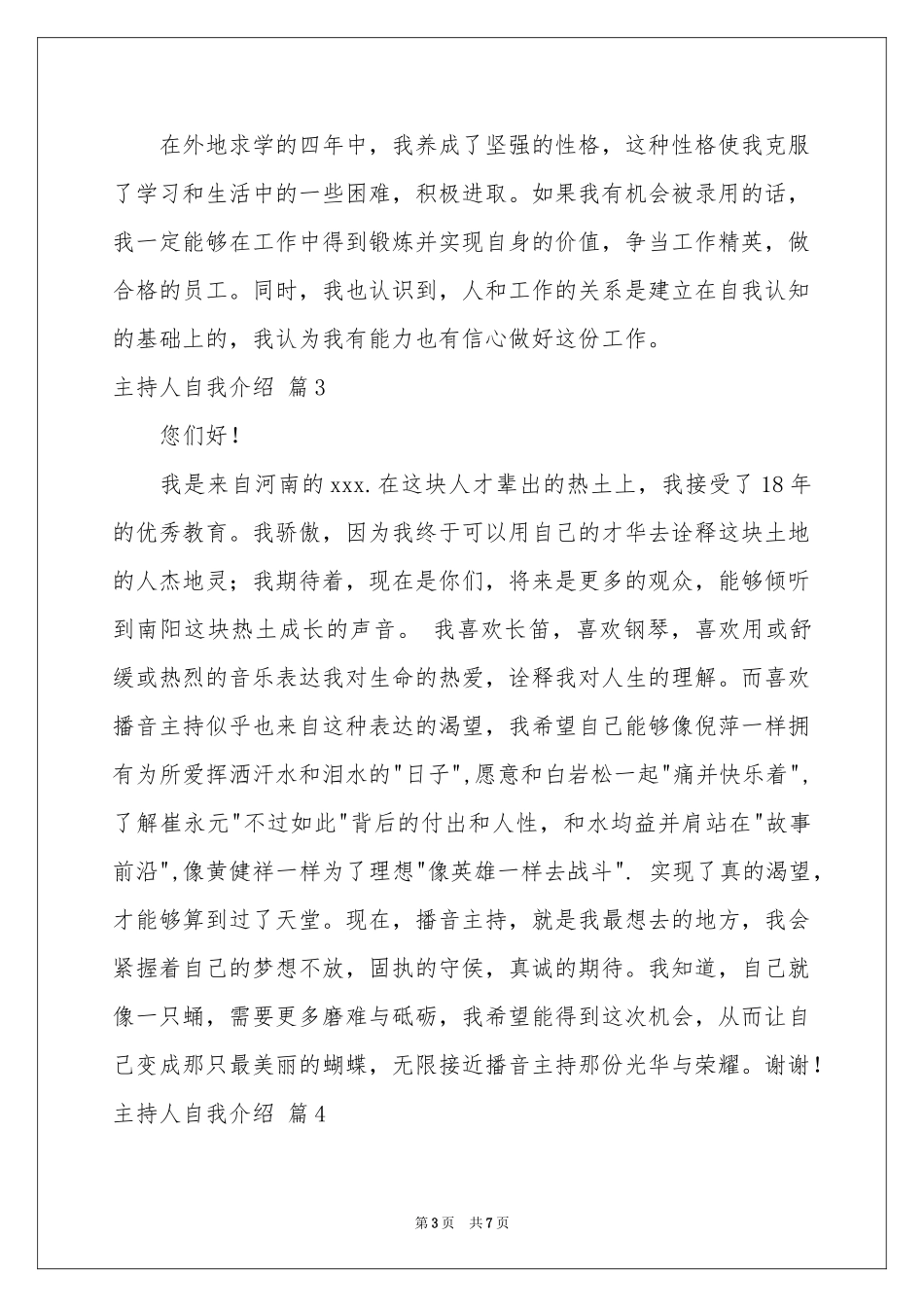 主持人自我介绍模板锦集7篇_第3页