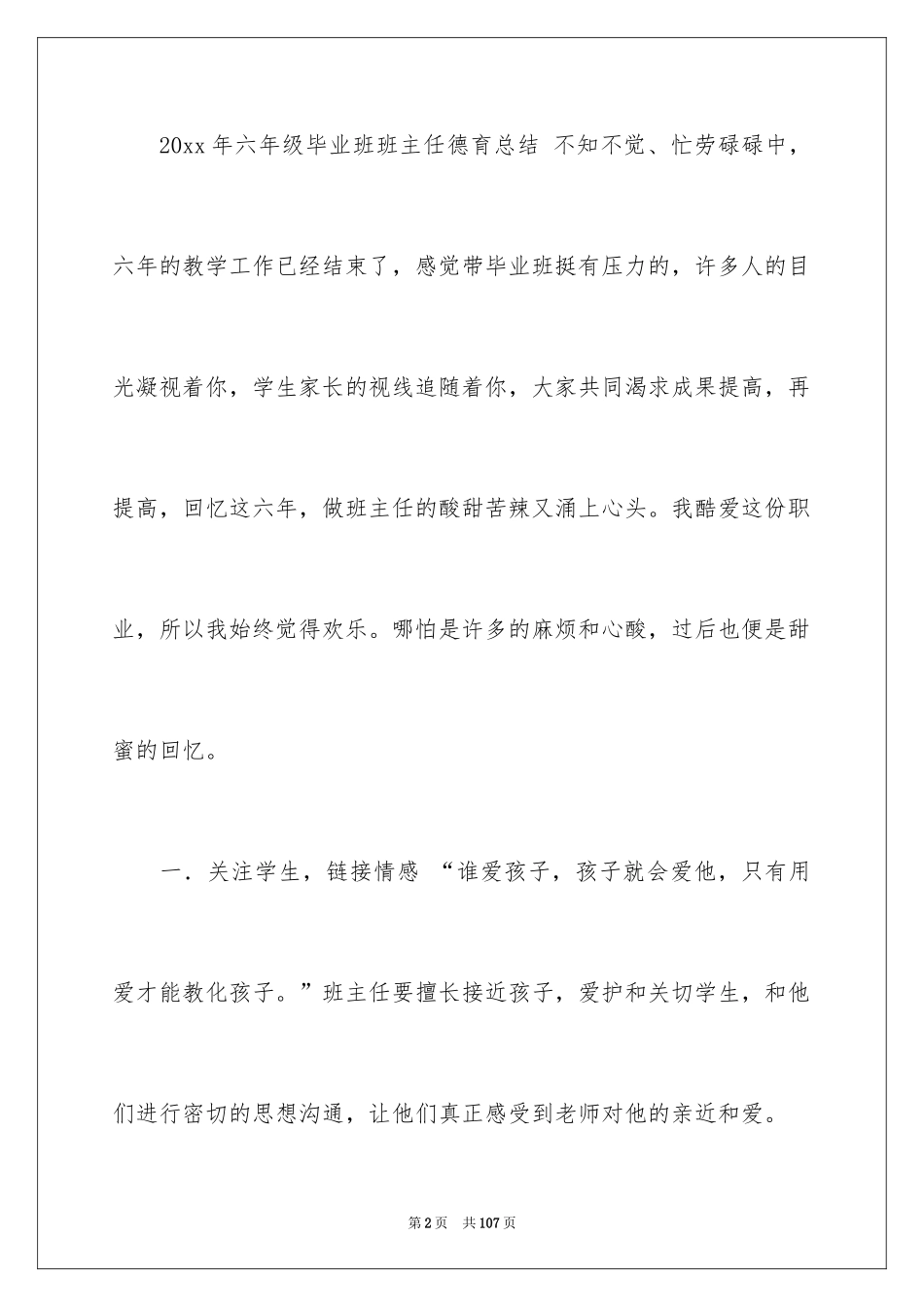 2024六年级毕业班班主任工作总结_第2页