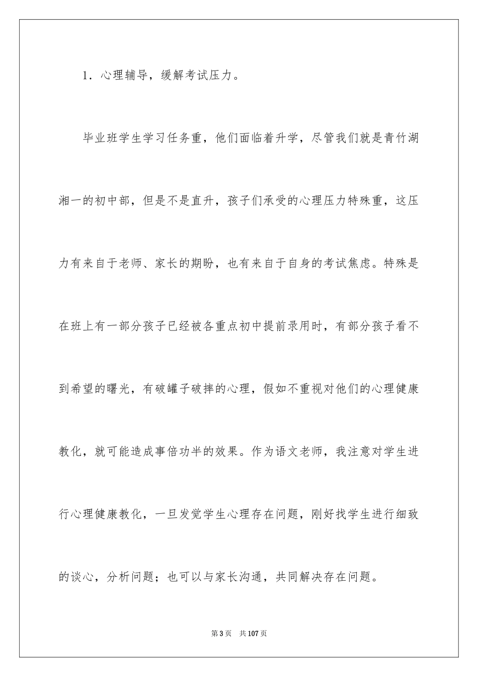 2024六年级毕业班班主任工作总结_第3页